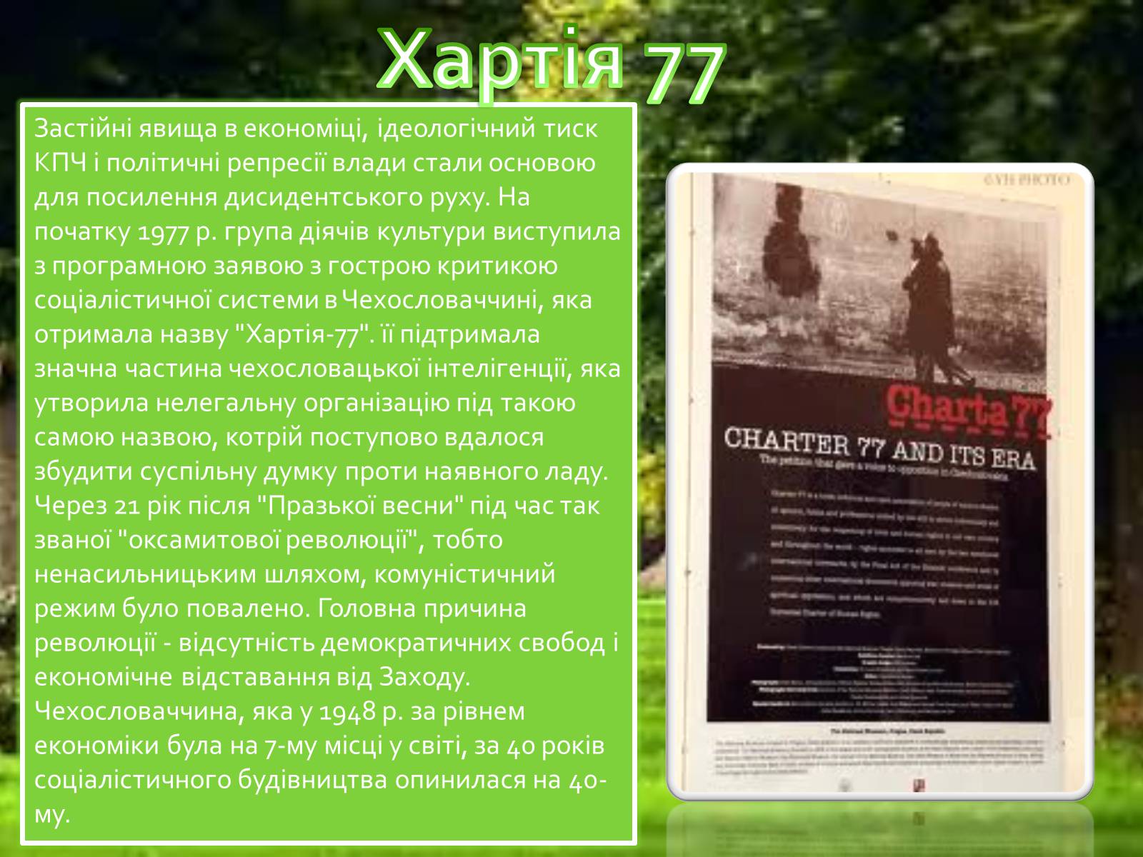 Презентація на тему «Чехословаччина» (варіант 3) - Слайд #9