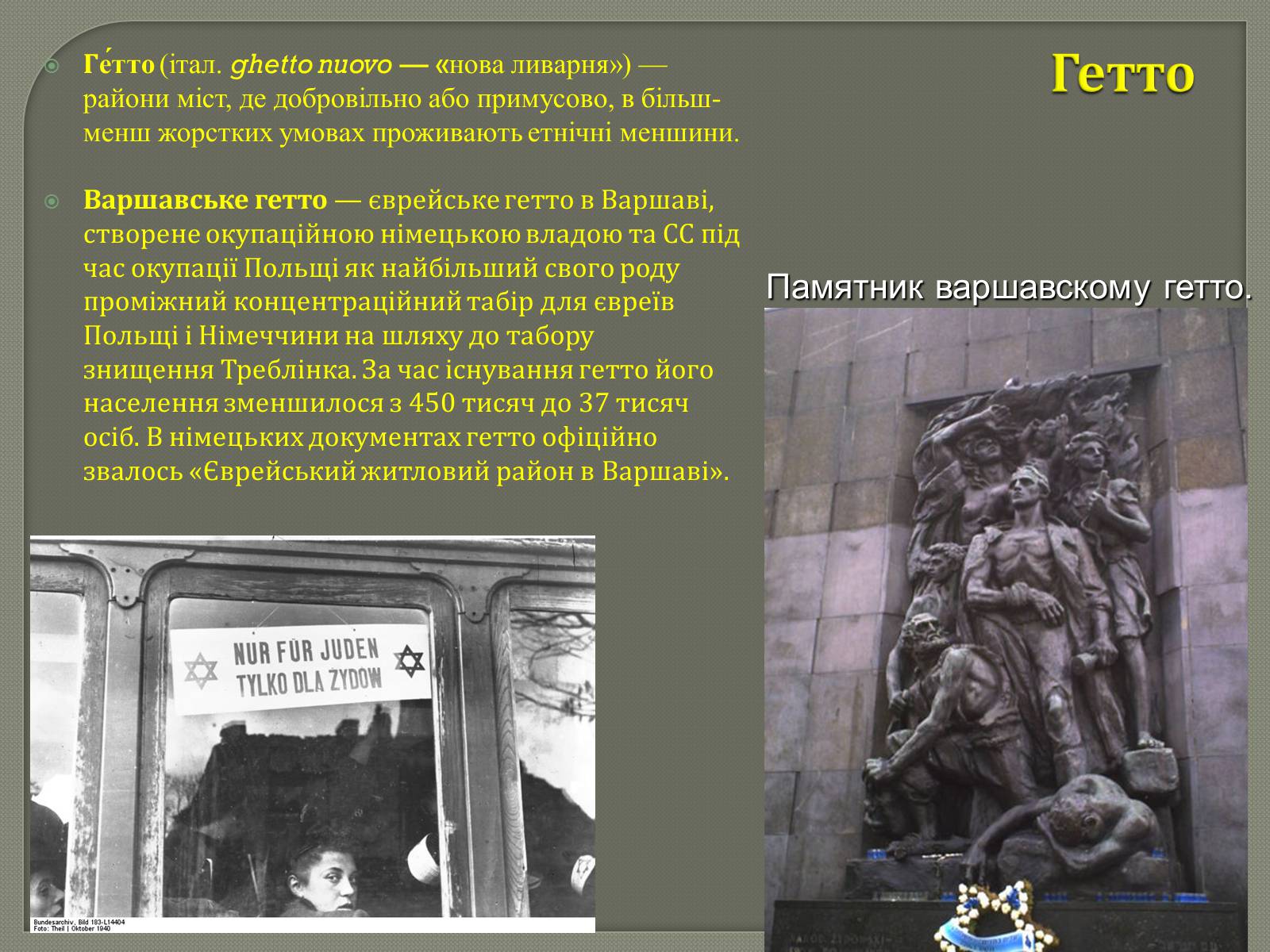 Презентація на тему «Холокост» (варіант 4) - Слайд #6