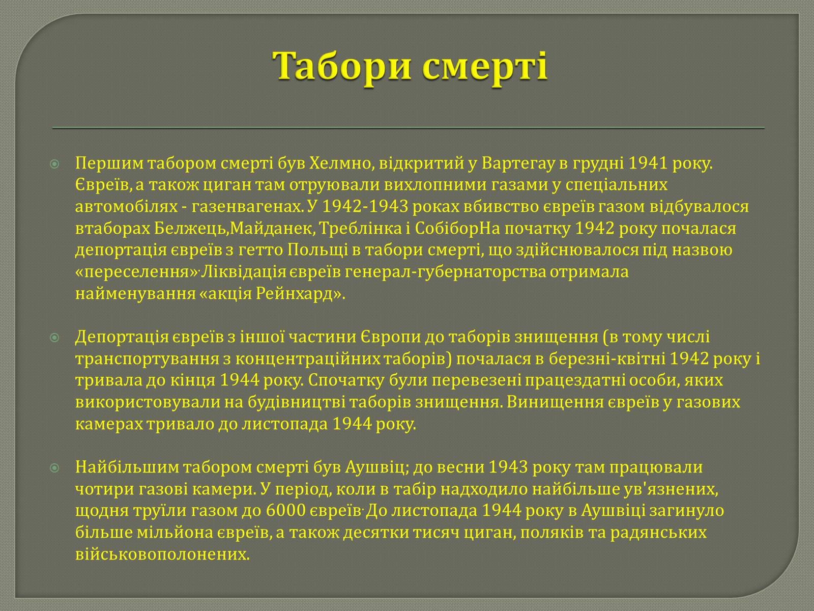 Презентація на тему «Холокост» (варіант 4) - Слайд #7