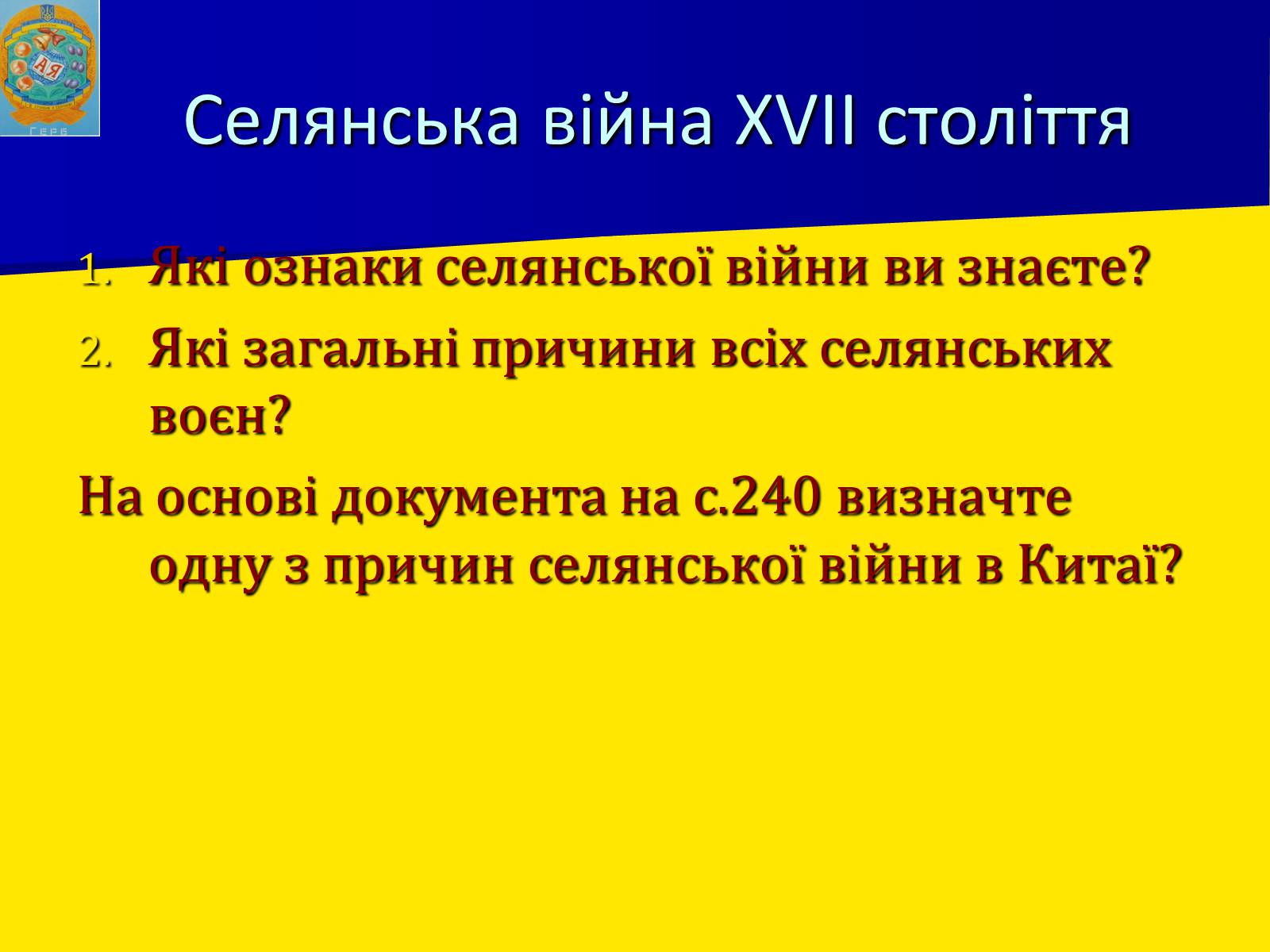 Презентація на тему «Китай в XVI – XVII столітті» - Слайд #11