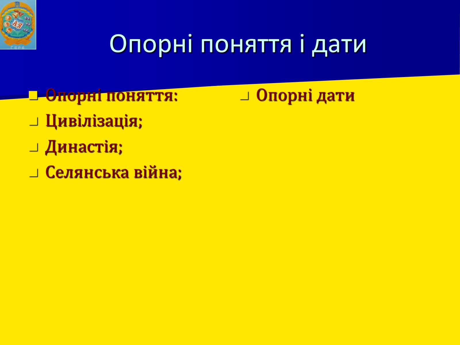 Презентація на тему «Китай в XVI – XVII столітті» - Слайд #4