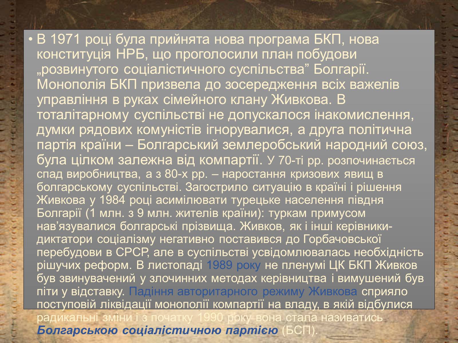 Презентація на тему «Болгарія після Другої Світової війни» (варіант 1) - Слайд #7