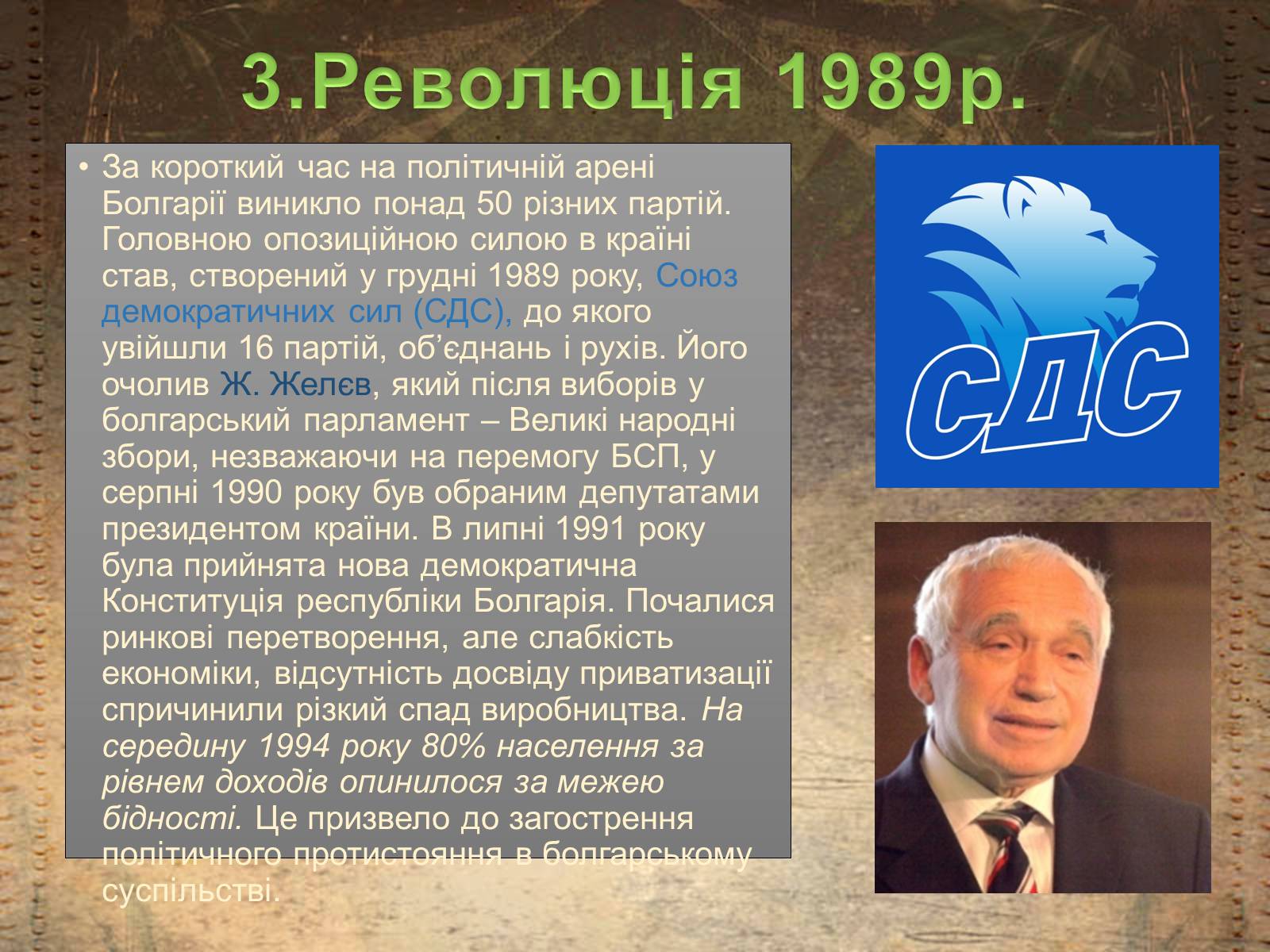 Презентація на тему «Болгарія після Другої Світової війни» (варіант 1) - Слайд #8