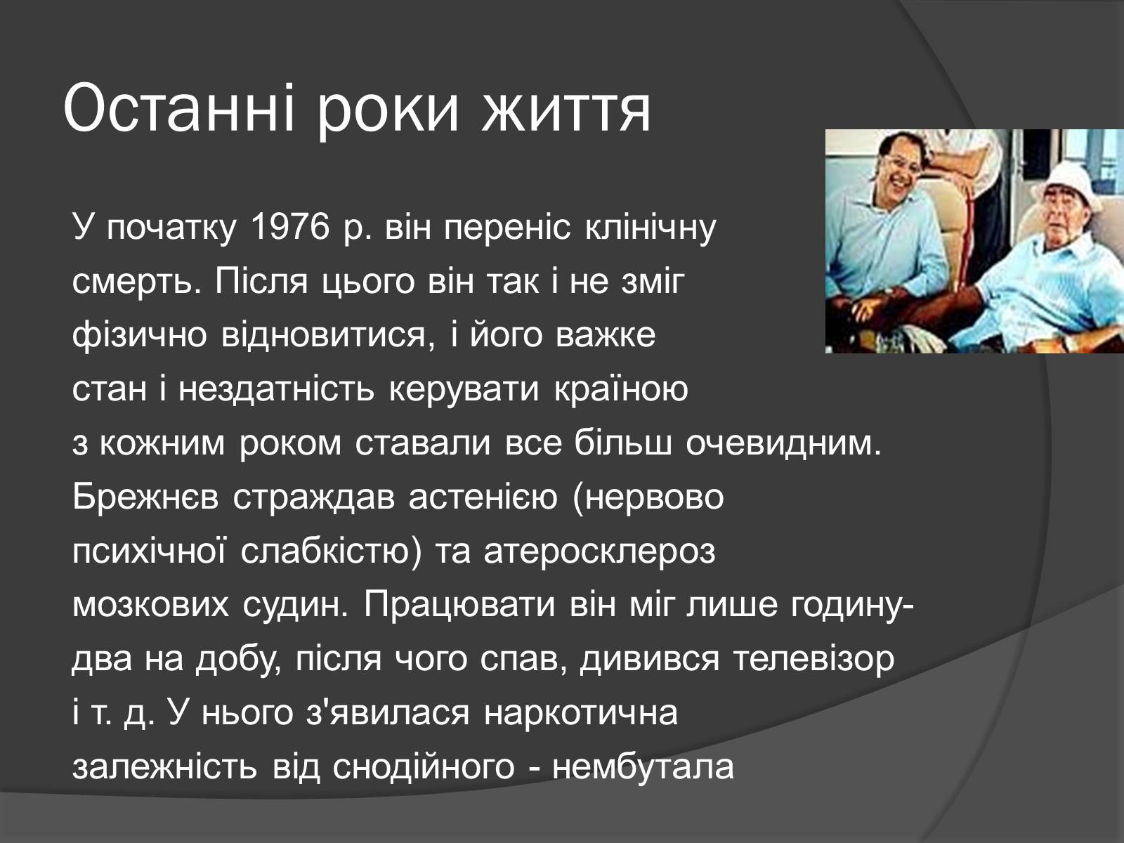 Презентація на тему «Брежнєв Леонід Ілліч» (варіант 1) - Слайд #14