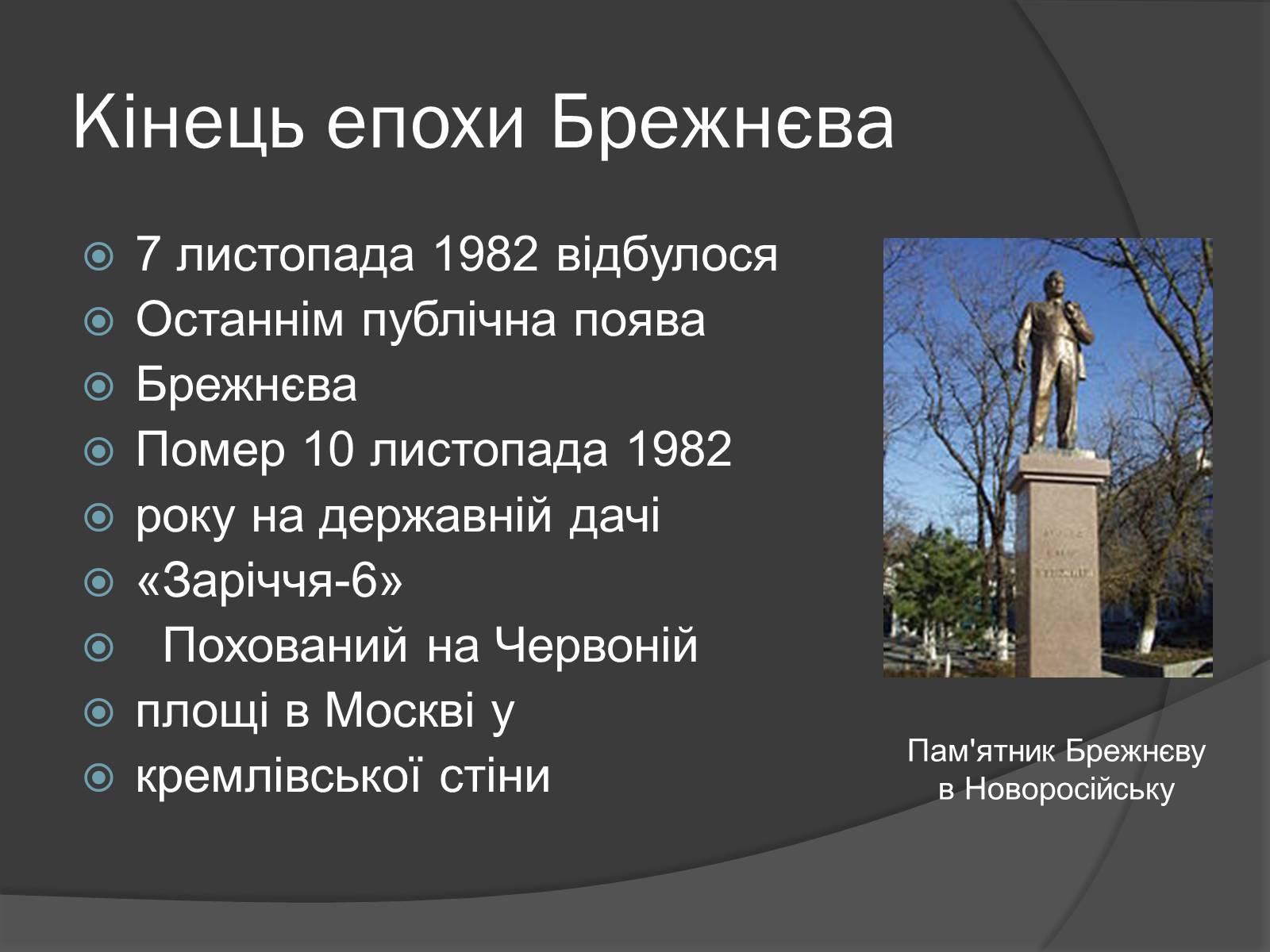 Презентація на тему «Брежнєв Леонід Ілліч» (варіант 1) - Слайд #15