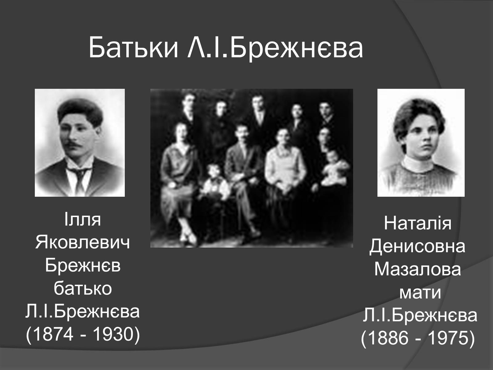 Презентація на тему «Брежнєв Леонід Ілліч» (варіант 1) - Слайд #2