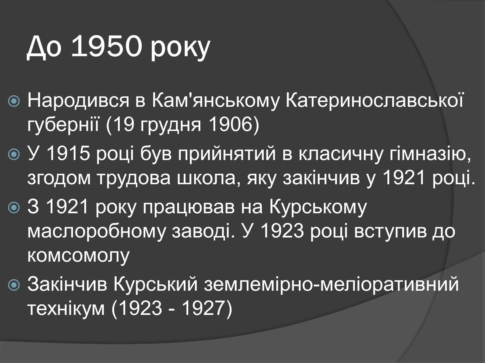 Презентація на тему «Брежнєв Леонід Ілліч» (варіант 1) - Слайд #4