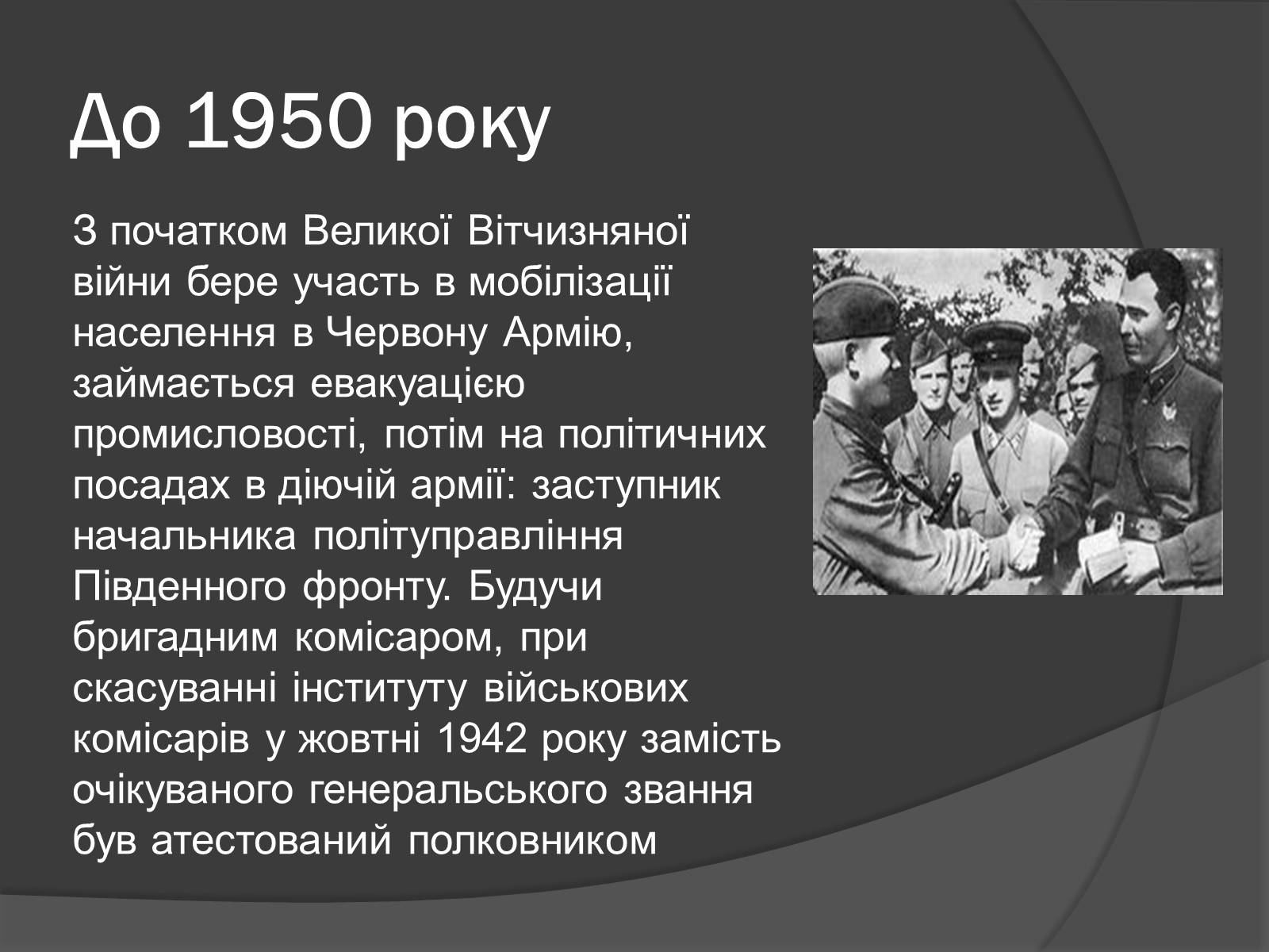 Презентація на тему «Брежнєв Леонід Ілліч» (варіант 1) - Слайд #7