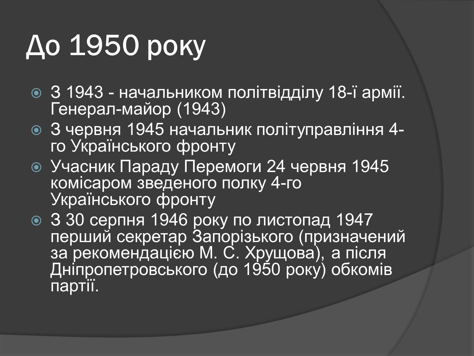 Презентація на тему «Брежнєв Леонід Ілліч» (варіант 1) - Слайд #8