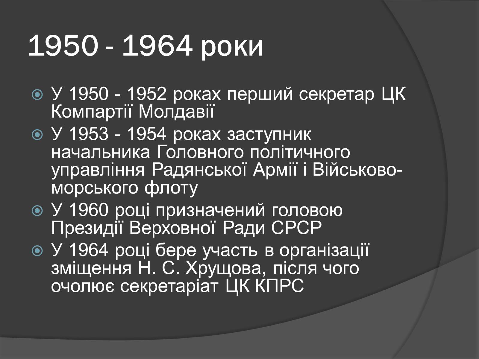 Презентація на тему «Брежнєв Леонід Ілліч» (варіант 1) - Слайд #9