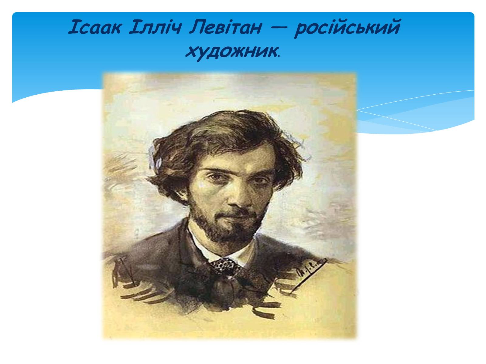 Презентація на тему «Російський живопис» (варіант 1) - Слайд #23