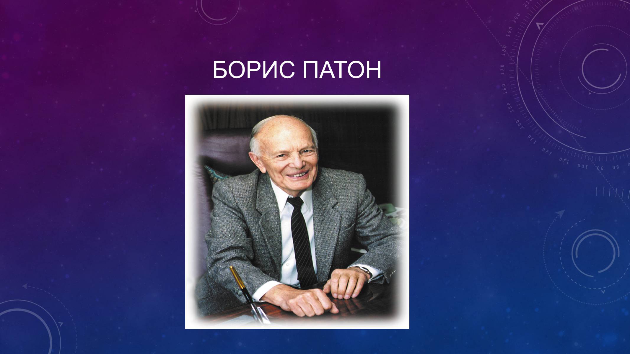 Презентація на тему «Состояние науки в годы «застоя»» - Слайд #5