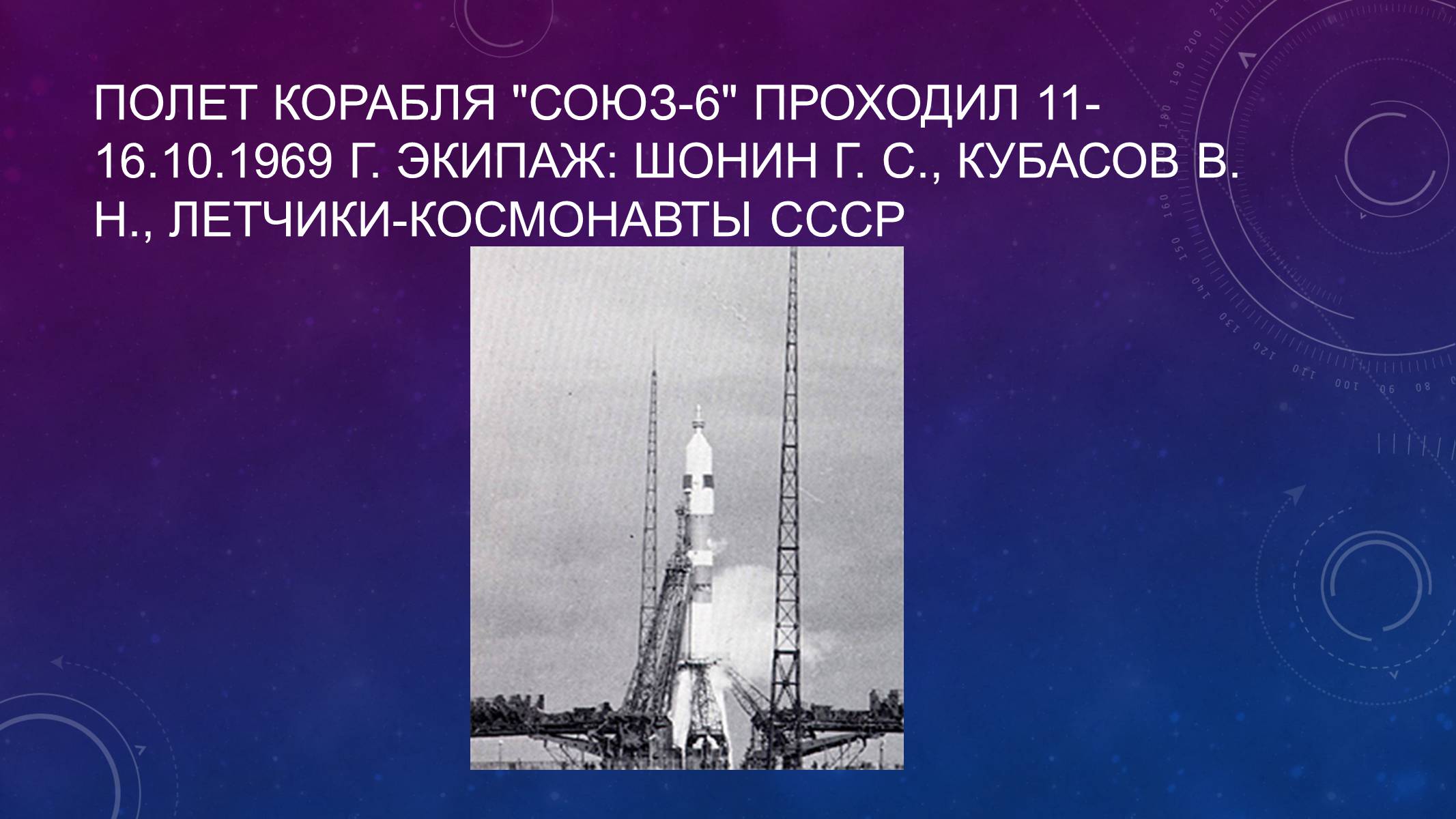 Презентація на тему «Состояние науки в годы «застоя»» - Слайд #6