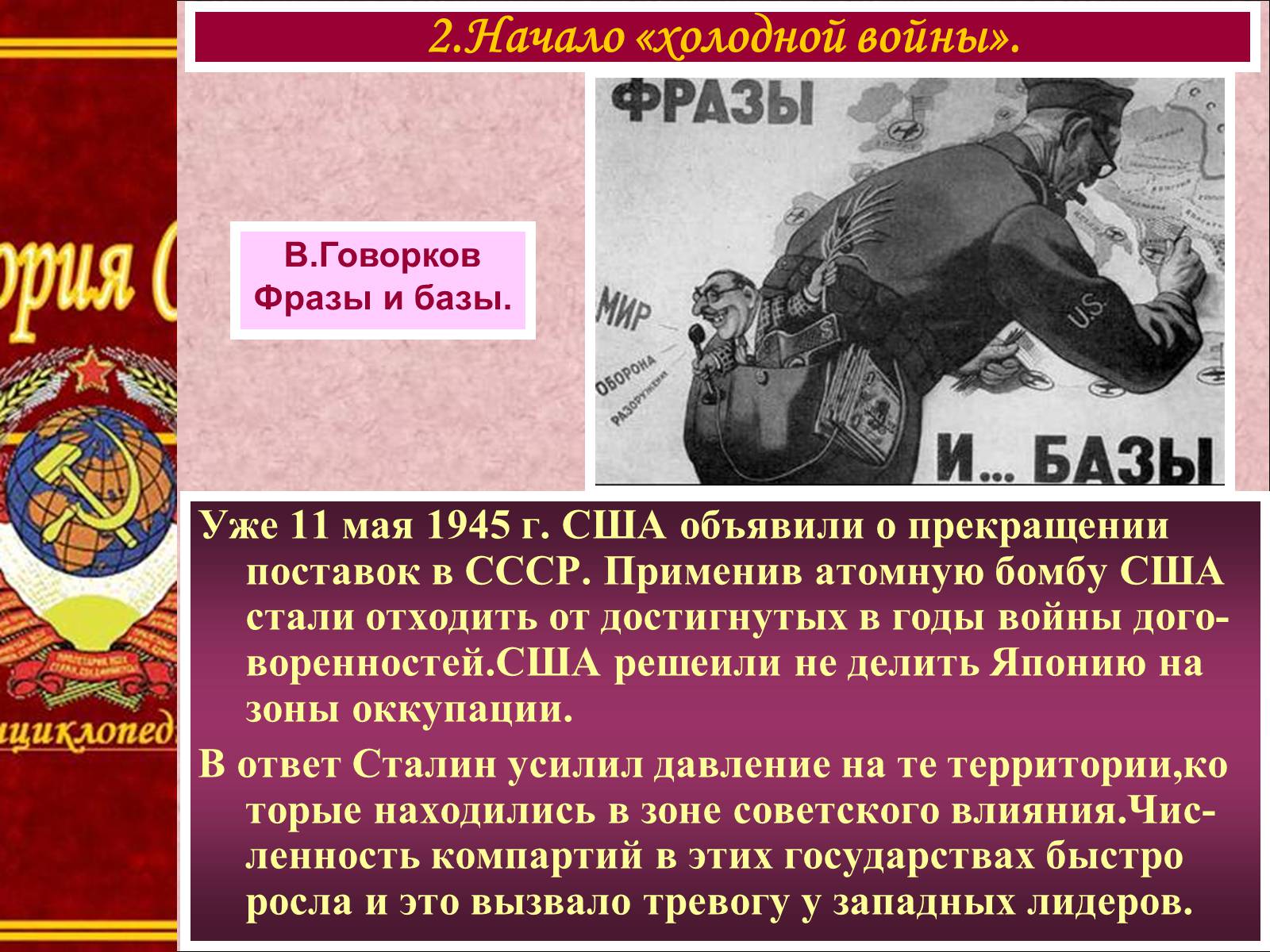 Презентація на тему «Внешняя политика СССР. Начало Холодной войны» - Слайд #5