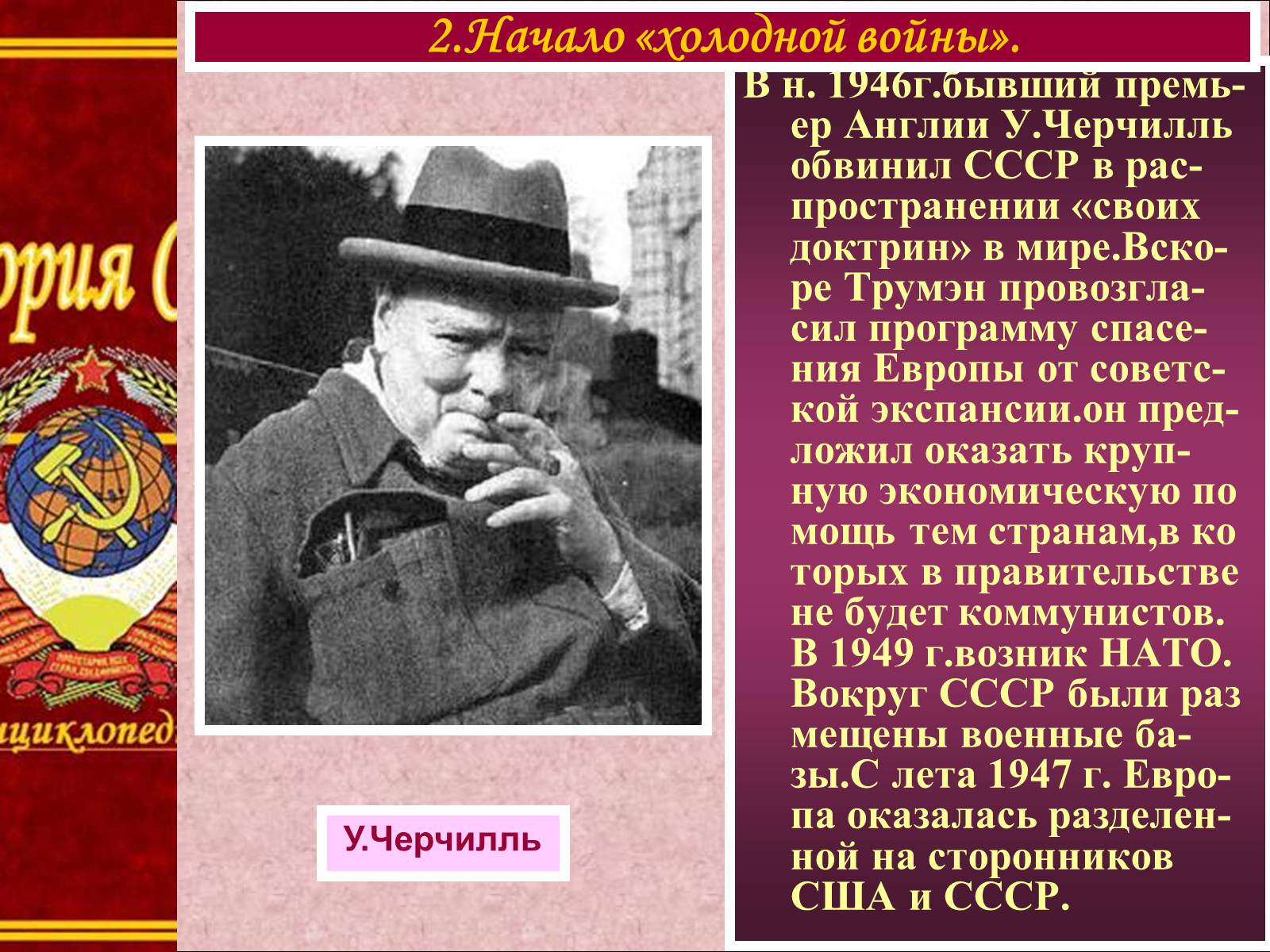 Презентація на тему «Внешняя политика СССР. Начало Холодной войны» - Слайд #6