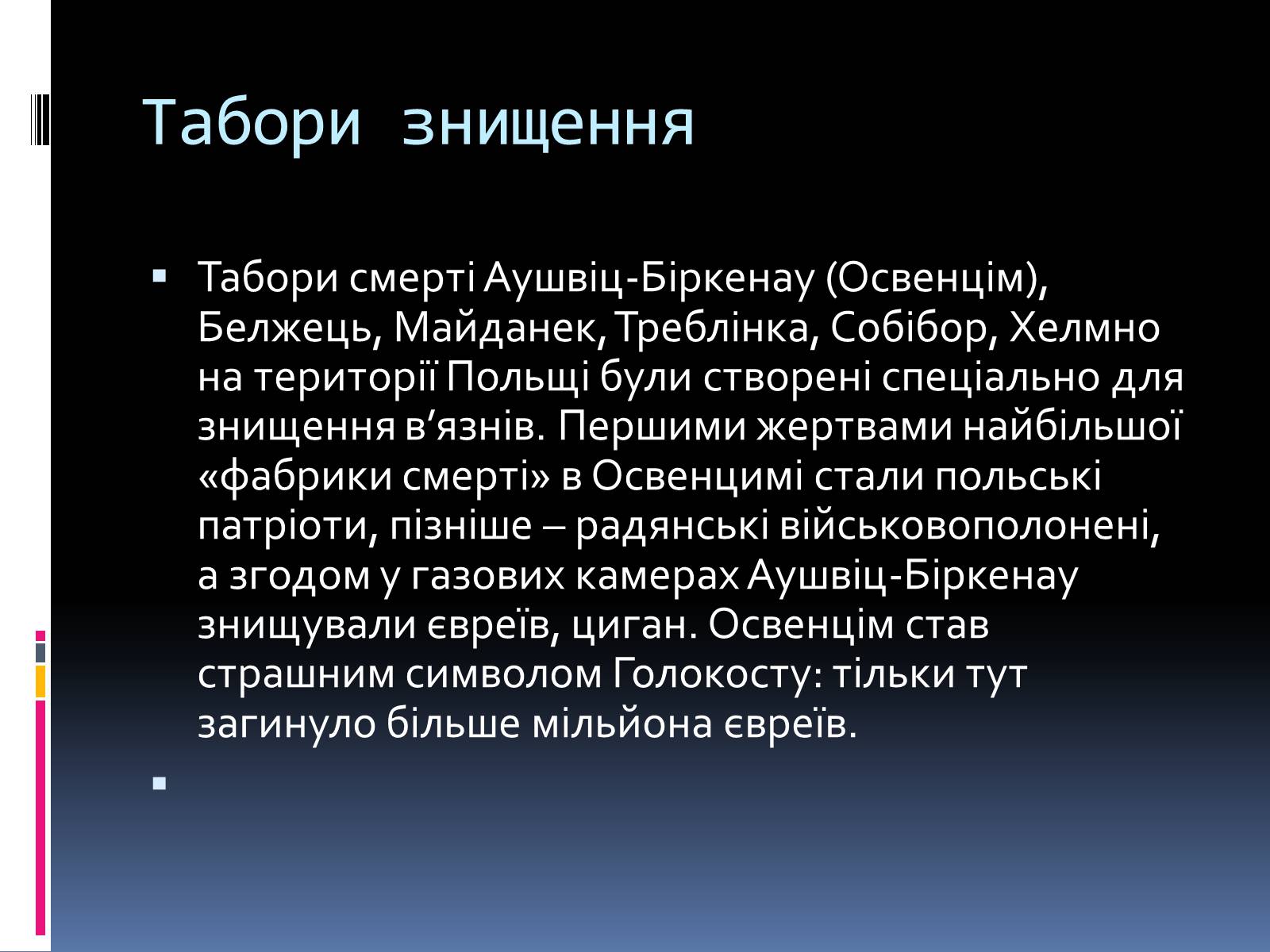 Презентація на тему «Остаточне вирішення єврейського питання» - Слайд #18