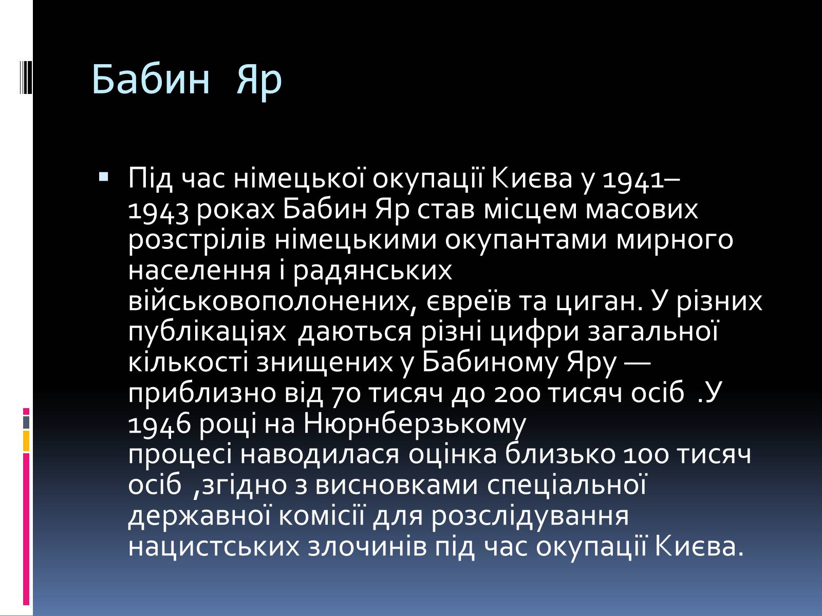 Презентація на тему «Остаточне вирішення єврейського питання» - Слайд #9