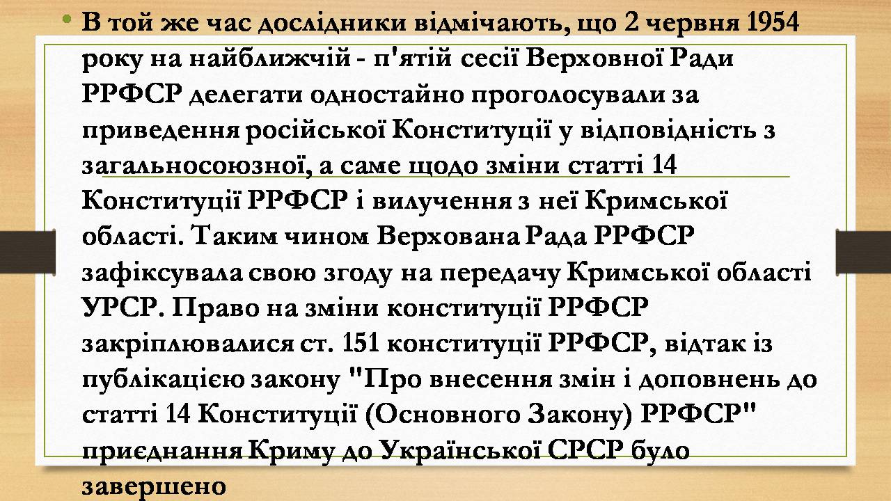 Презентація на тему «Боротьба за владу в Кремлі. Хрущовська Відлига» - Слайд #23