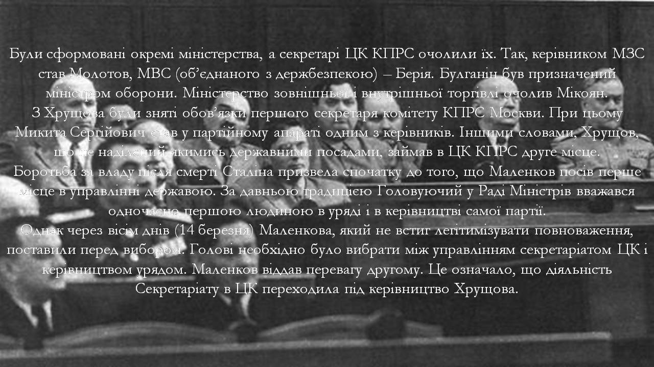 Презентація на тему «Боротьба за владу в Кремлі. Хрущовська Відлига» - Слайд #4