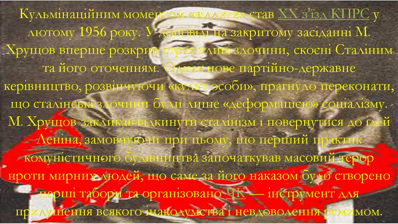 Презентація на тему «Боротьба за владу в Кремлі. Хрущовська Відлига» - Слайд #9