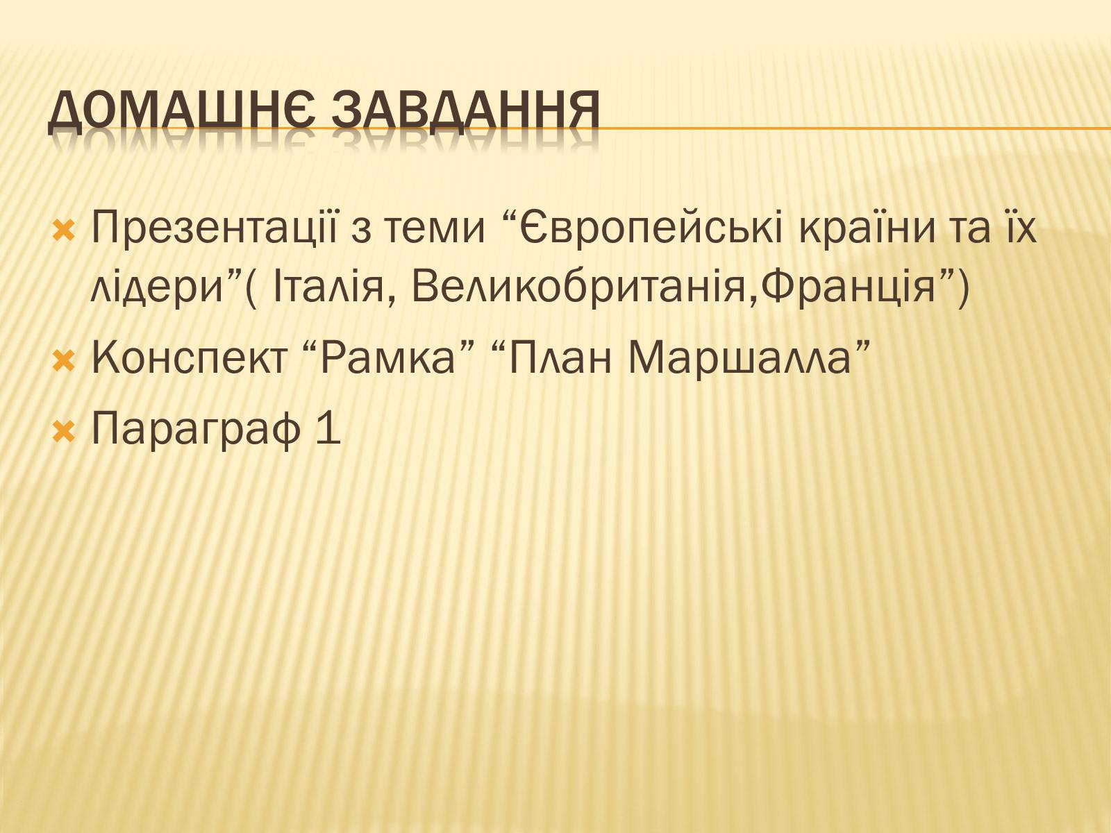 Презентація на тему «Європа у повоєнний період» - Слайд #12