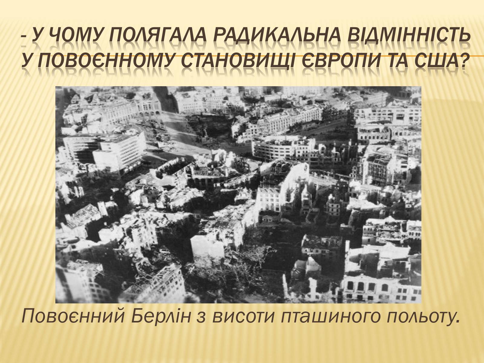 Презентація на тему «Європа у повоєнний період» - Слайд #2