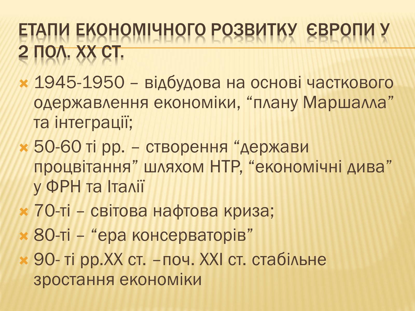 Презентація на тему «Європа у повоєнний період» - Слайд #5