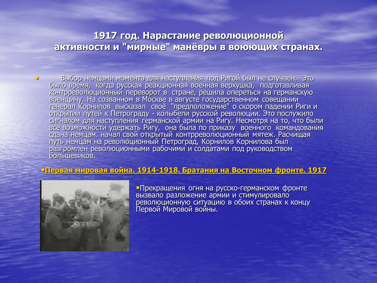 Презентація на тему «Первая Мировая Война» - Слайд #10