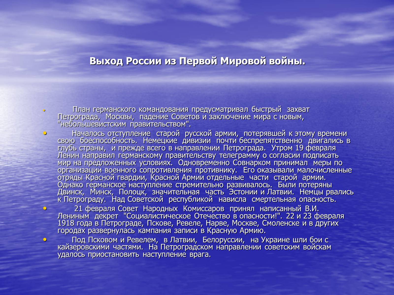 Презентація на тему «Первая Мировая Война» - Слайд #13