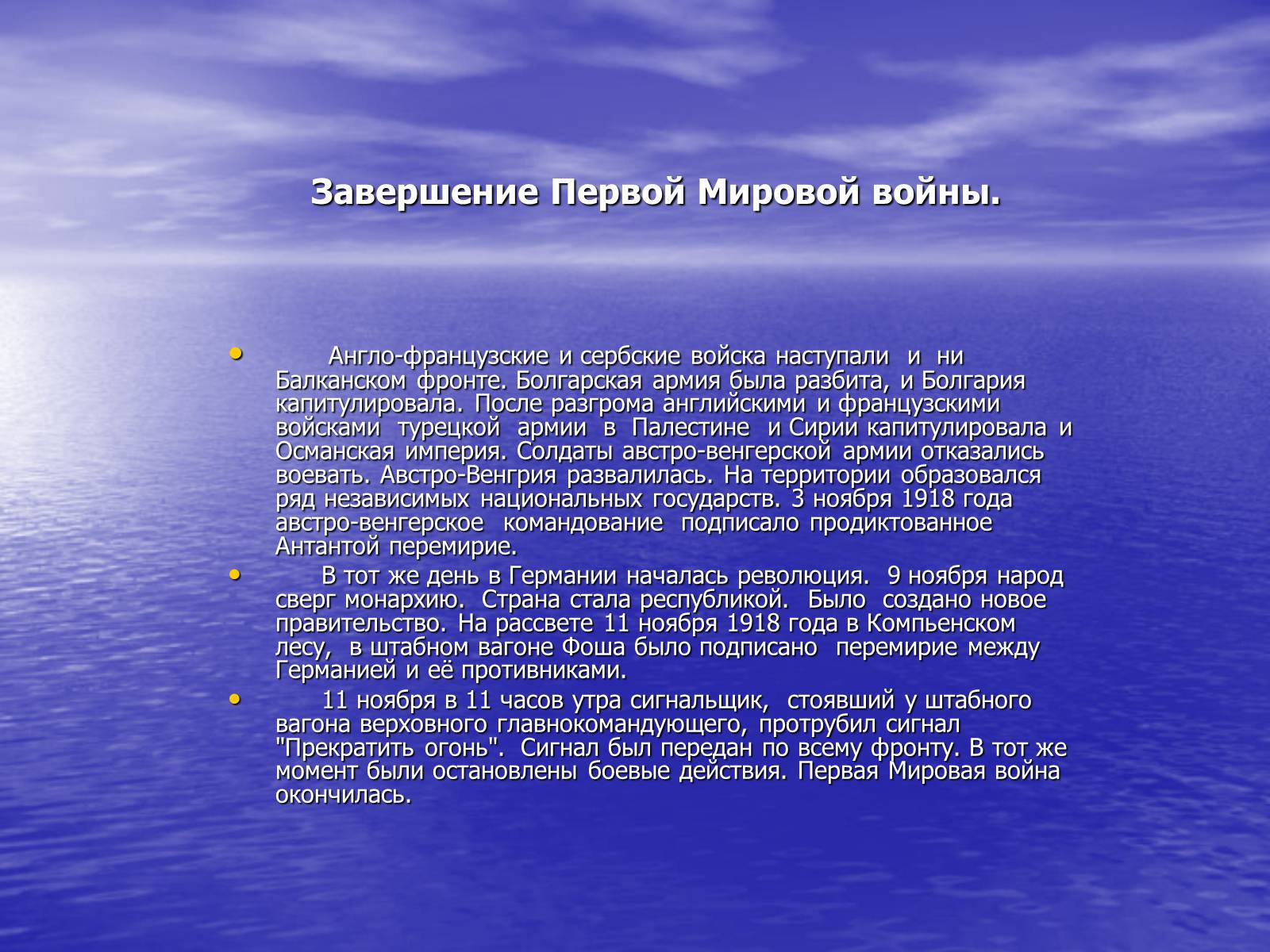 Презентація на тему «Первая Мировая Война» - Слайд #16