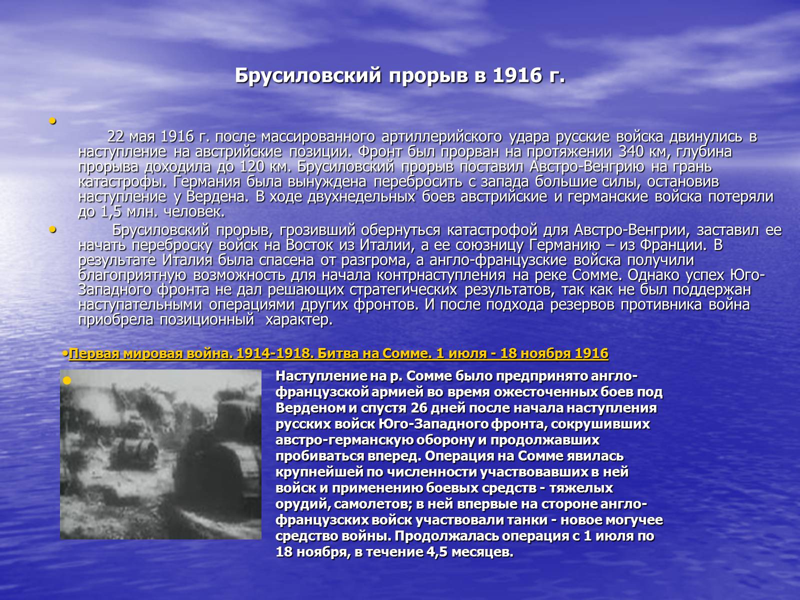 Презентація на тему «Первая Мировая Война» - Слайд #7