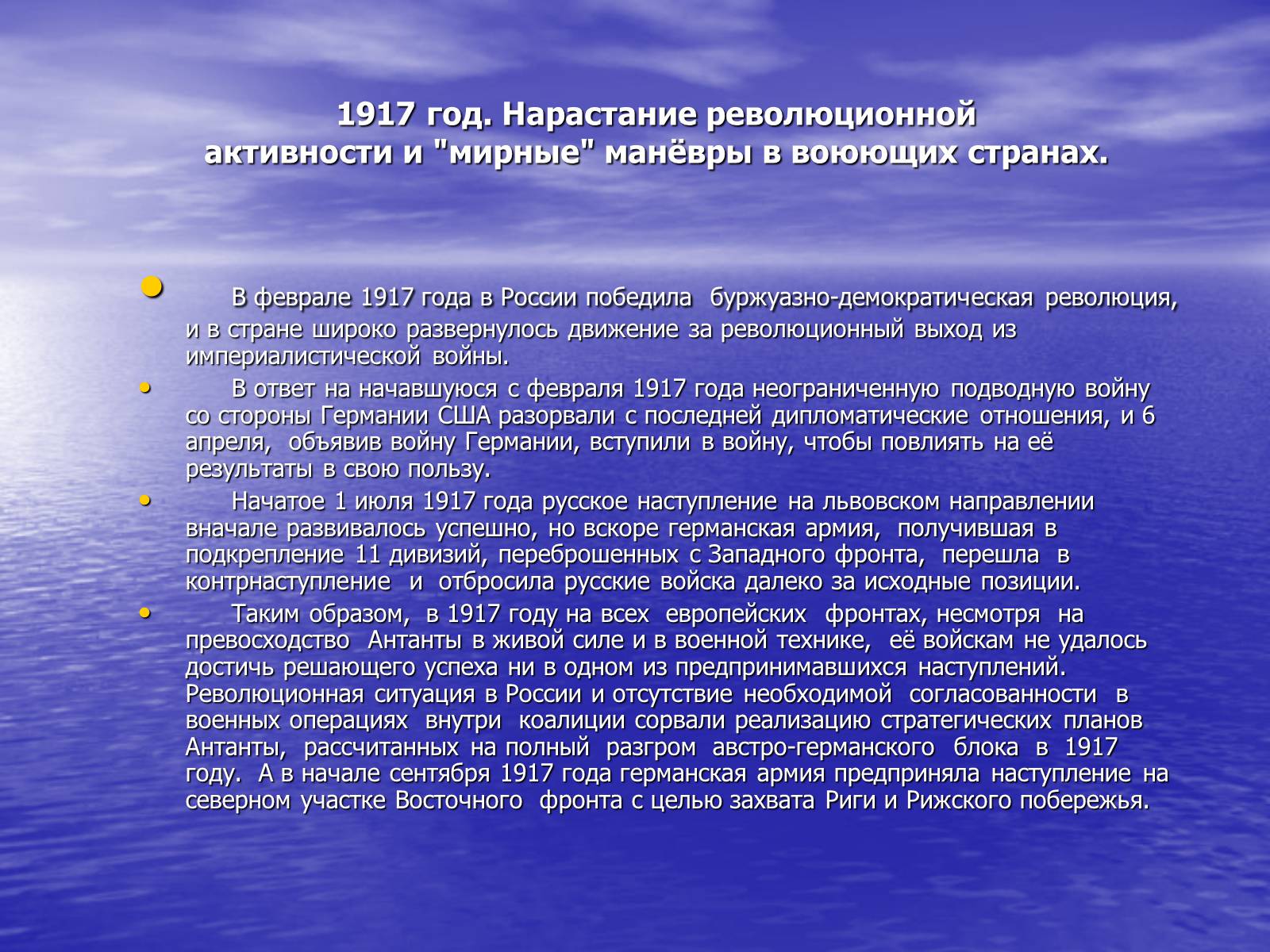 Презентація на тему «Первая Мировая Война» - Слайд #9