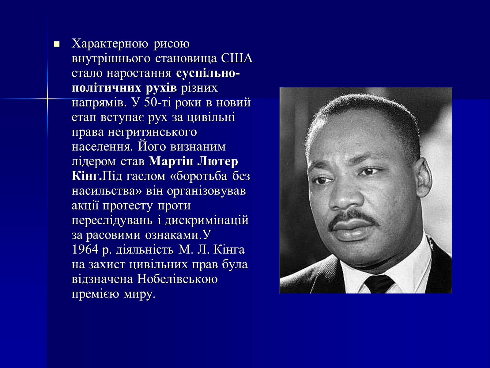 Презентація на тему «США у 1945–1960 рр» (варіант 1) - Слайд #5