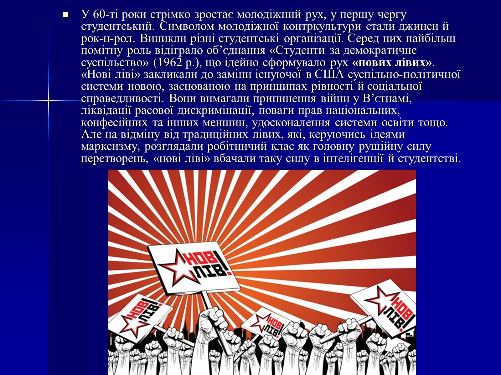 Презентація на тему «США у 1945–1960 рр» (варіант 1) - Слайд #6