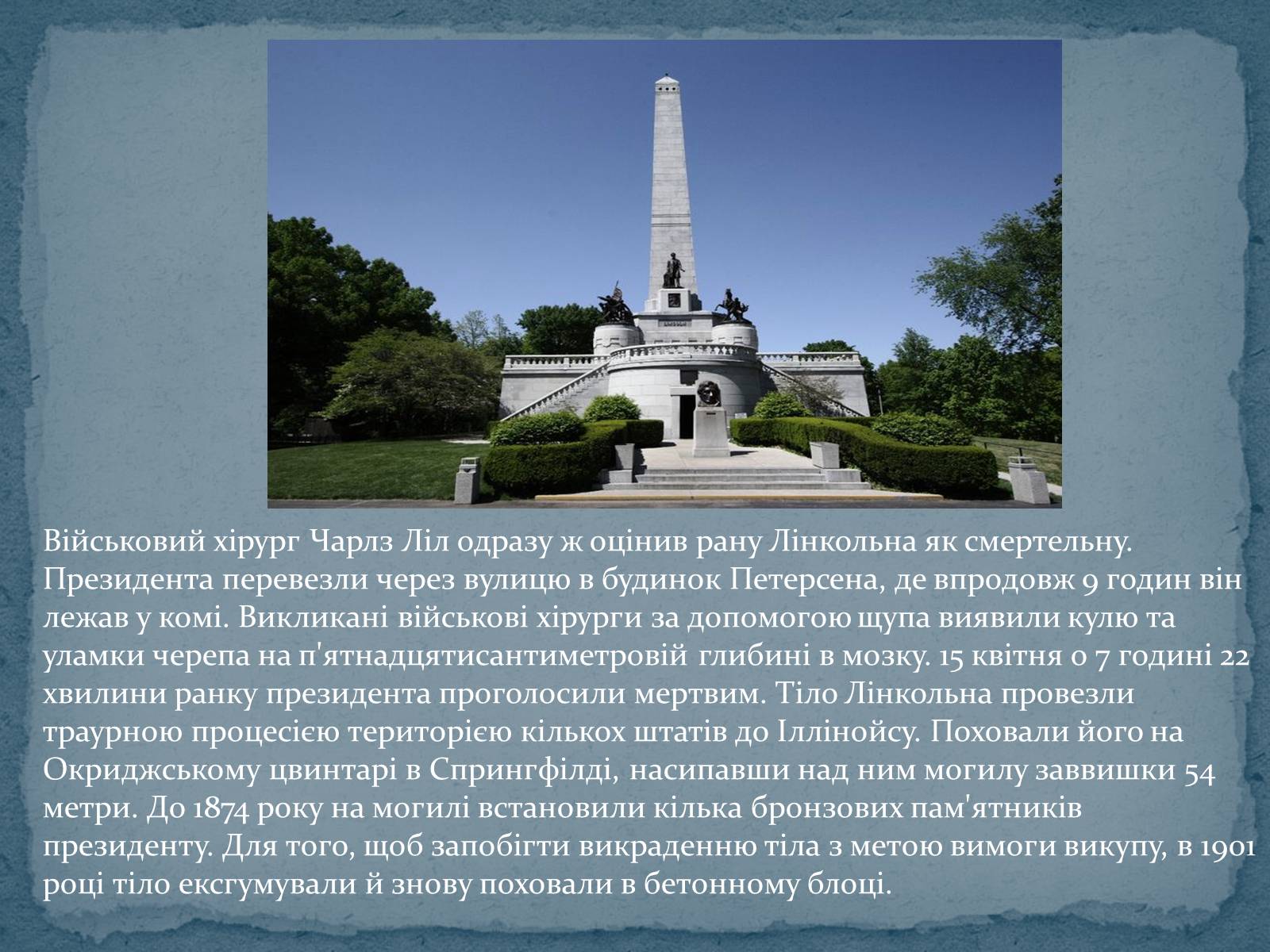 Презентація на тему «Авраам Лінкольн — шістнадцятий президент США» - Слайд #11