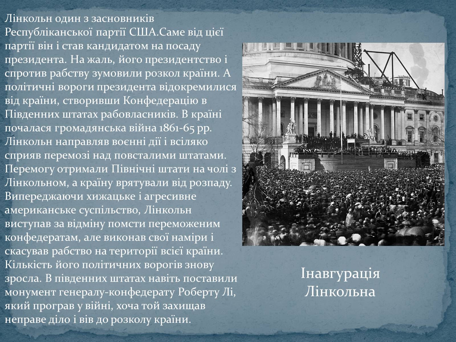 Презентація на тему «Авраам Лінкольн — шістнадцятий президент США» - Слайд #6