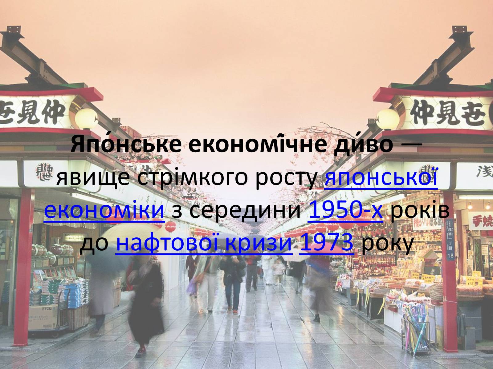 Презентація на тему «Японське економічне диво 60-80-х рр» - Слайд #2