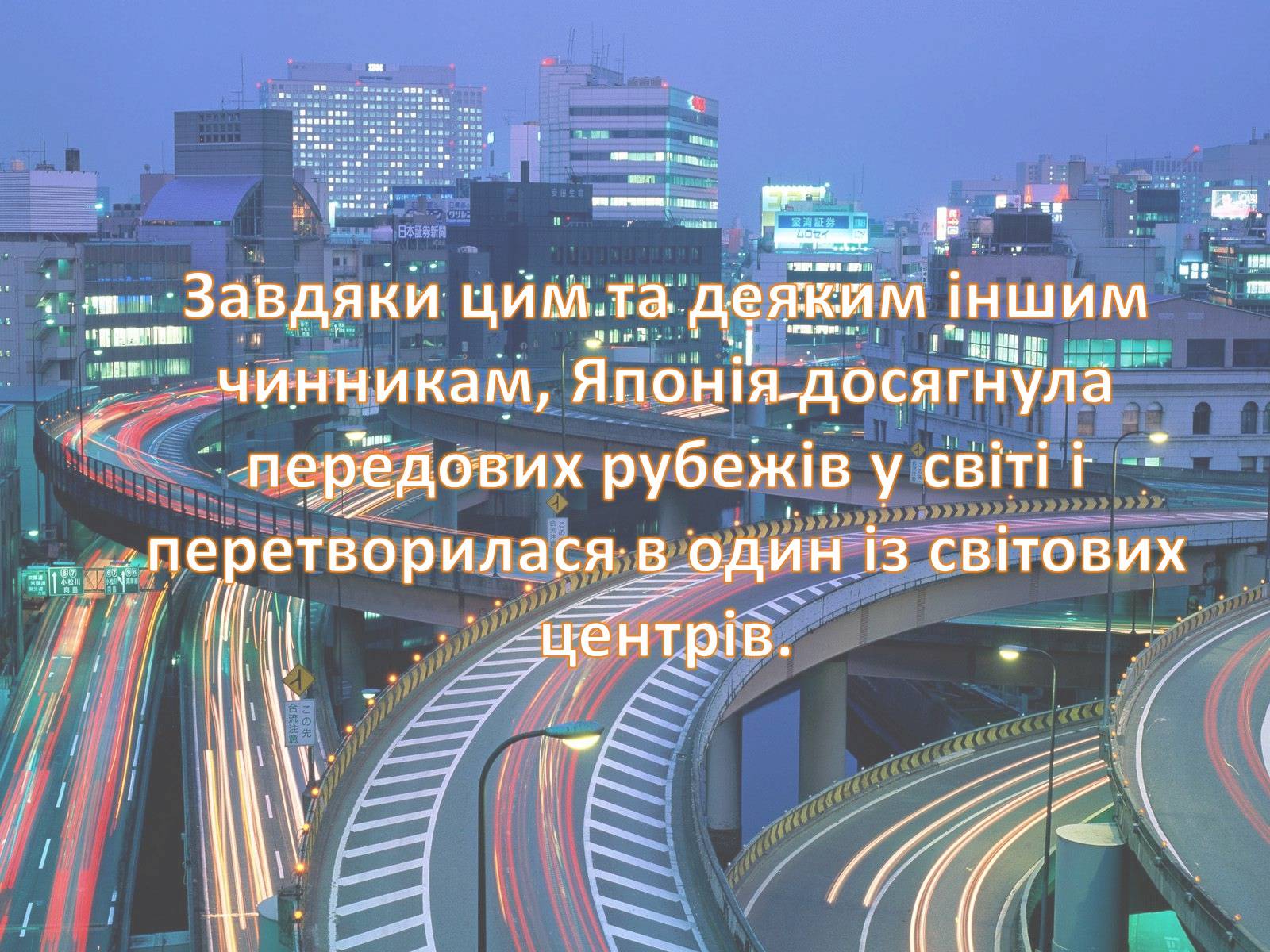 Презентація на тему «Японське економічне диво 60-80-х рр» - Слайд #4