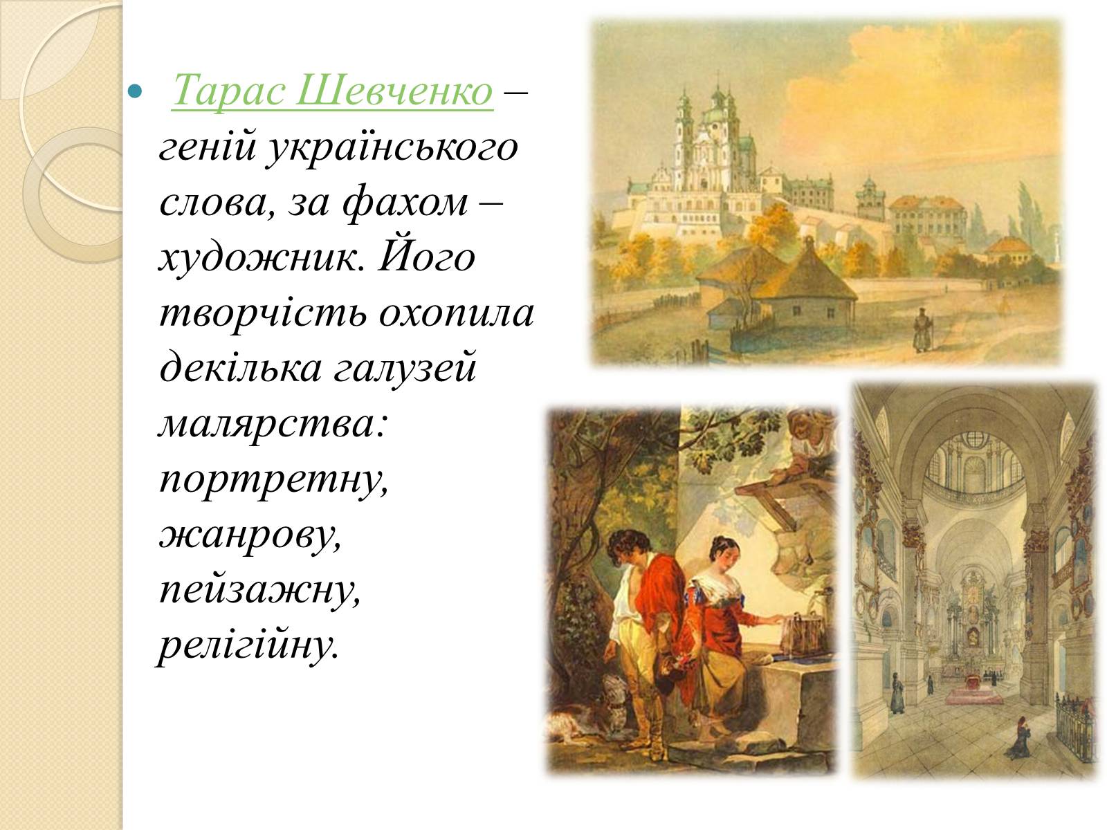 Презентація на тему «Живопис XIXст» - Слайд #4