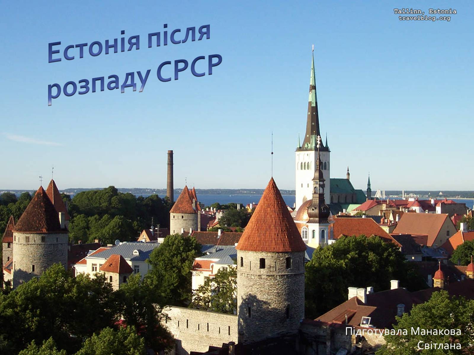 Презентація на тему «Естонія після розпаду СРСР» (варіант 2) - Слайд #1