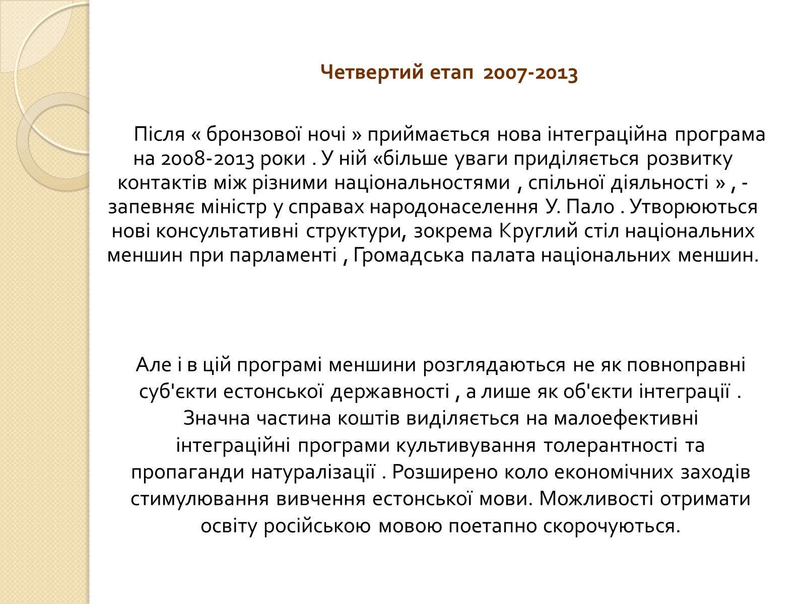 Презентація на тему «Естонія після розпаду СРСР» (варіант 2) - Слайд #10