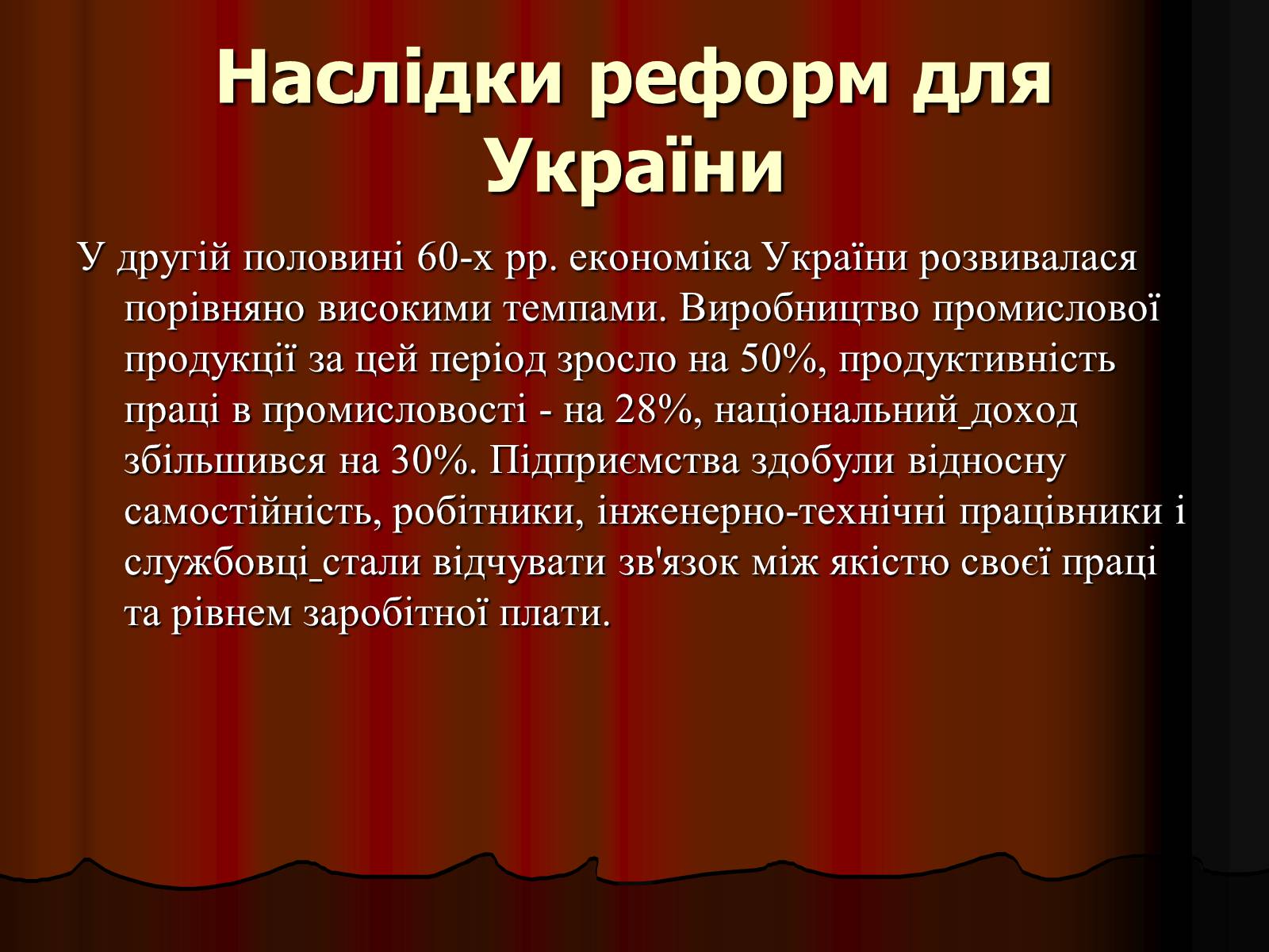 Презентація на тему «Косигінські реформи» (варіант 1) - Слайд #12