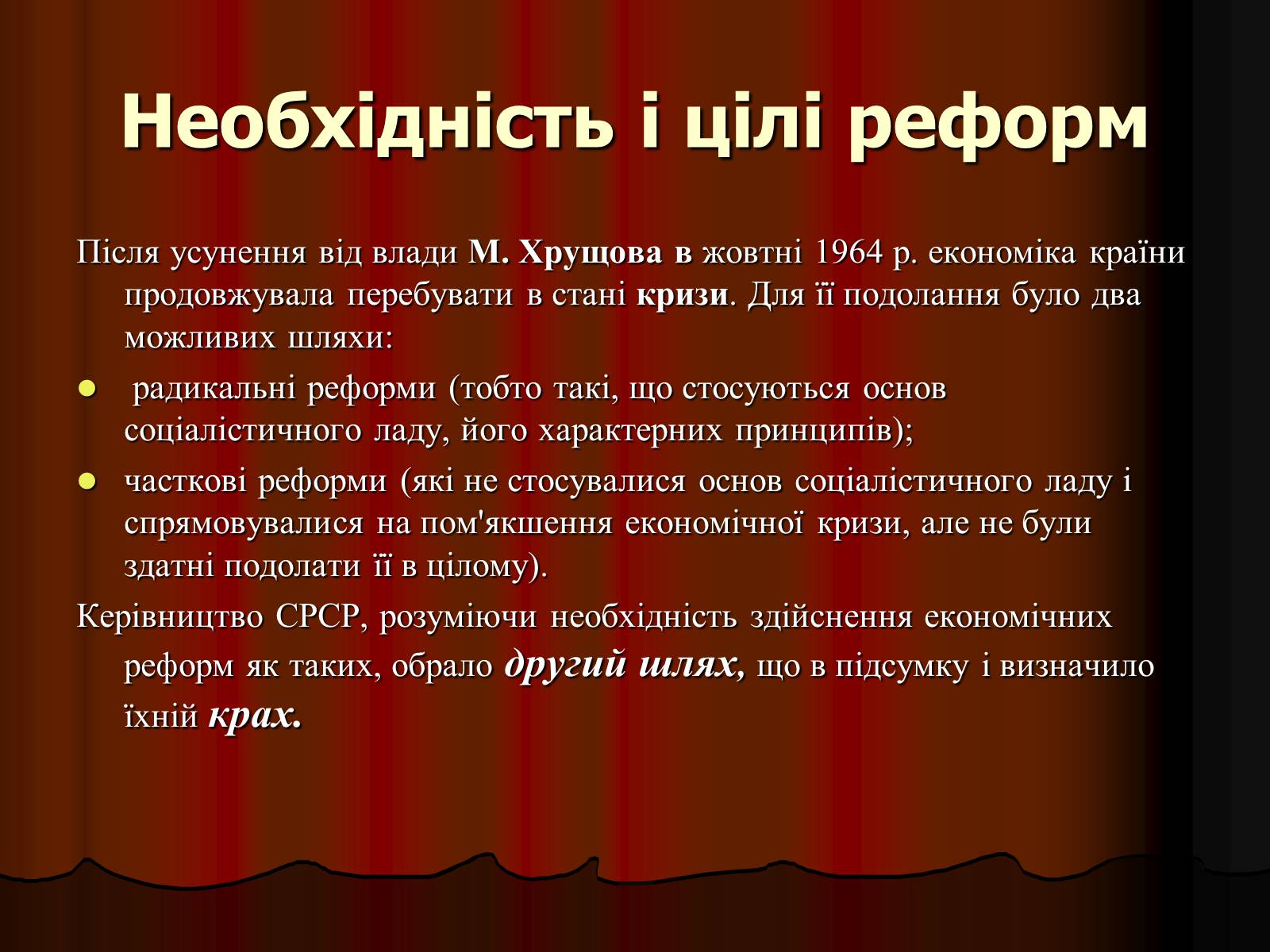 Презентація на тему «Косигінські реформи» (варіант 1) - Слайд #2