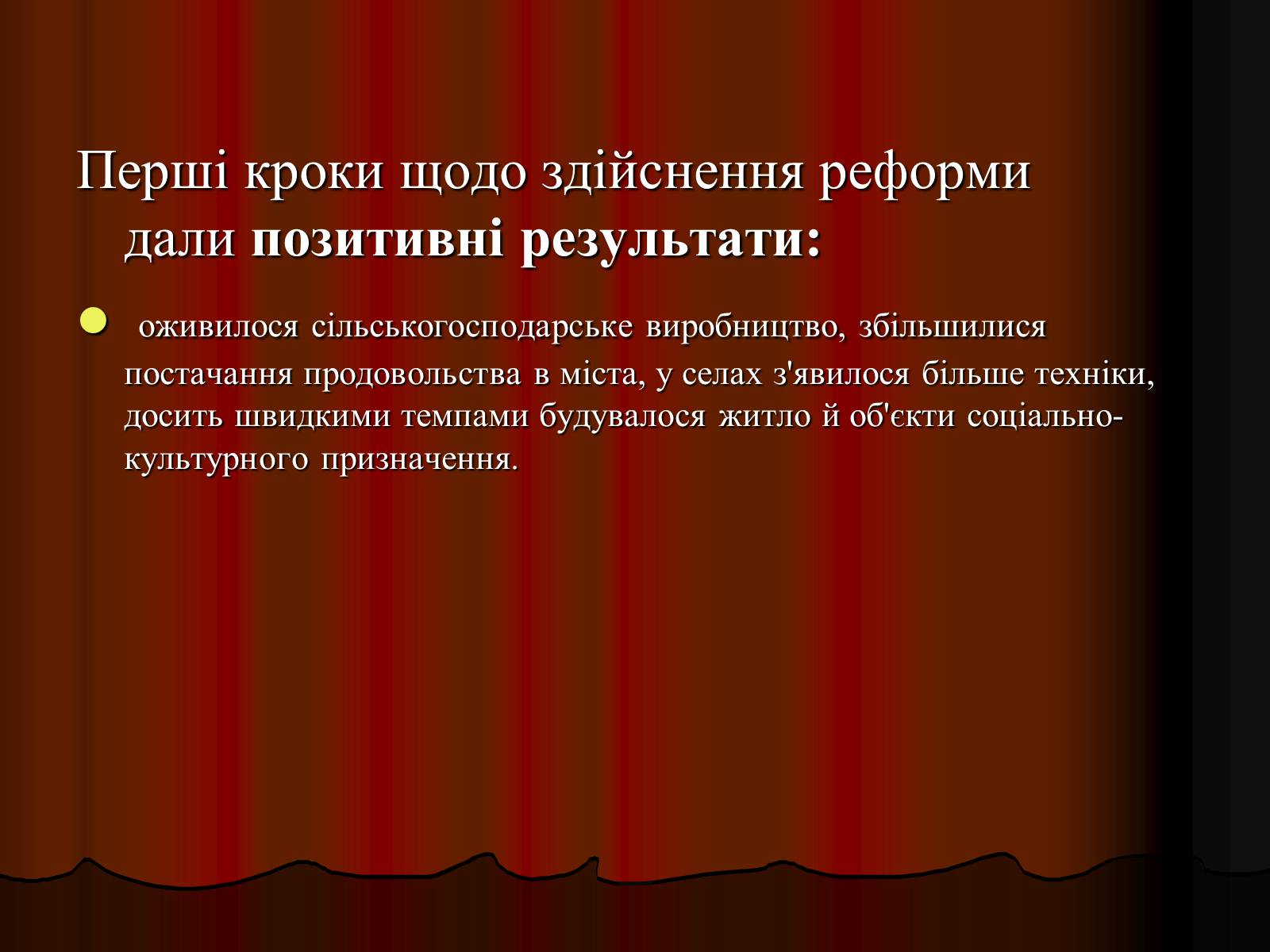 Презентація на тему «Косигінські реформи» (варіант 1) - Слайд #6