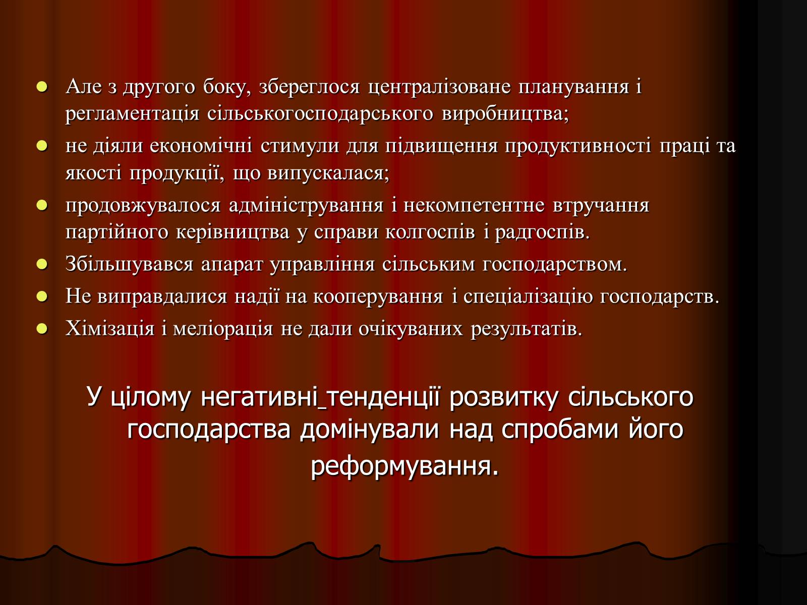 Презентація на тему «Косигінські реформи» (варіант 1) - Слайд #7