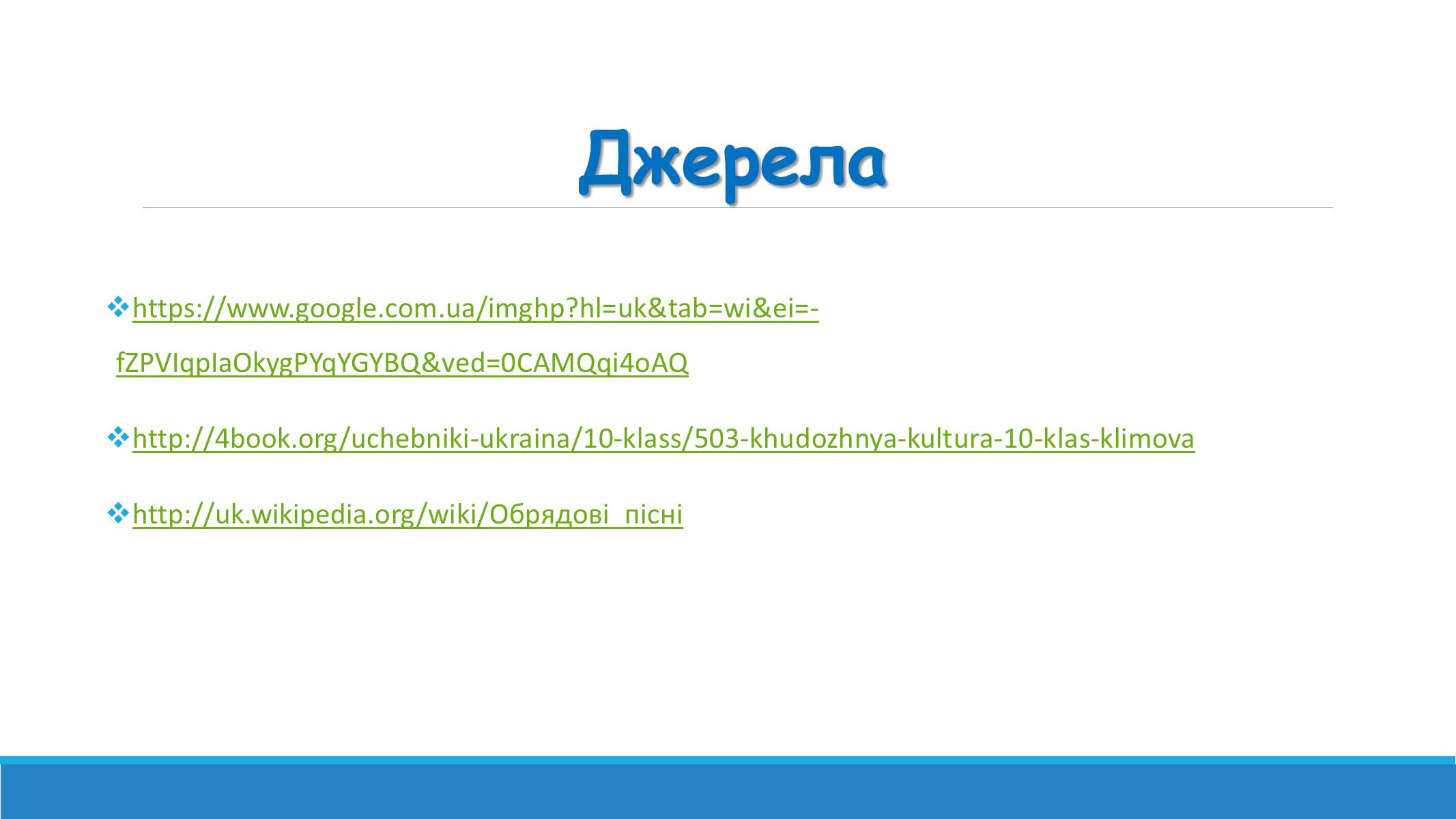 Презентація на тему «Музична культура від найдавніших часів до кінця XVI ст» - Слайд #11