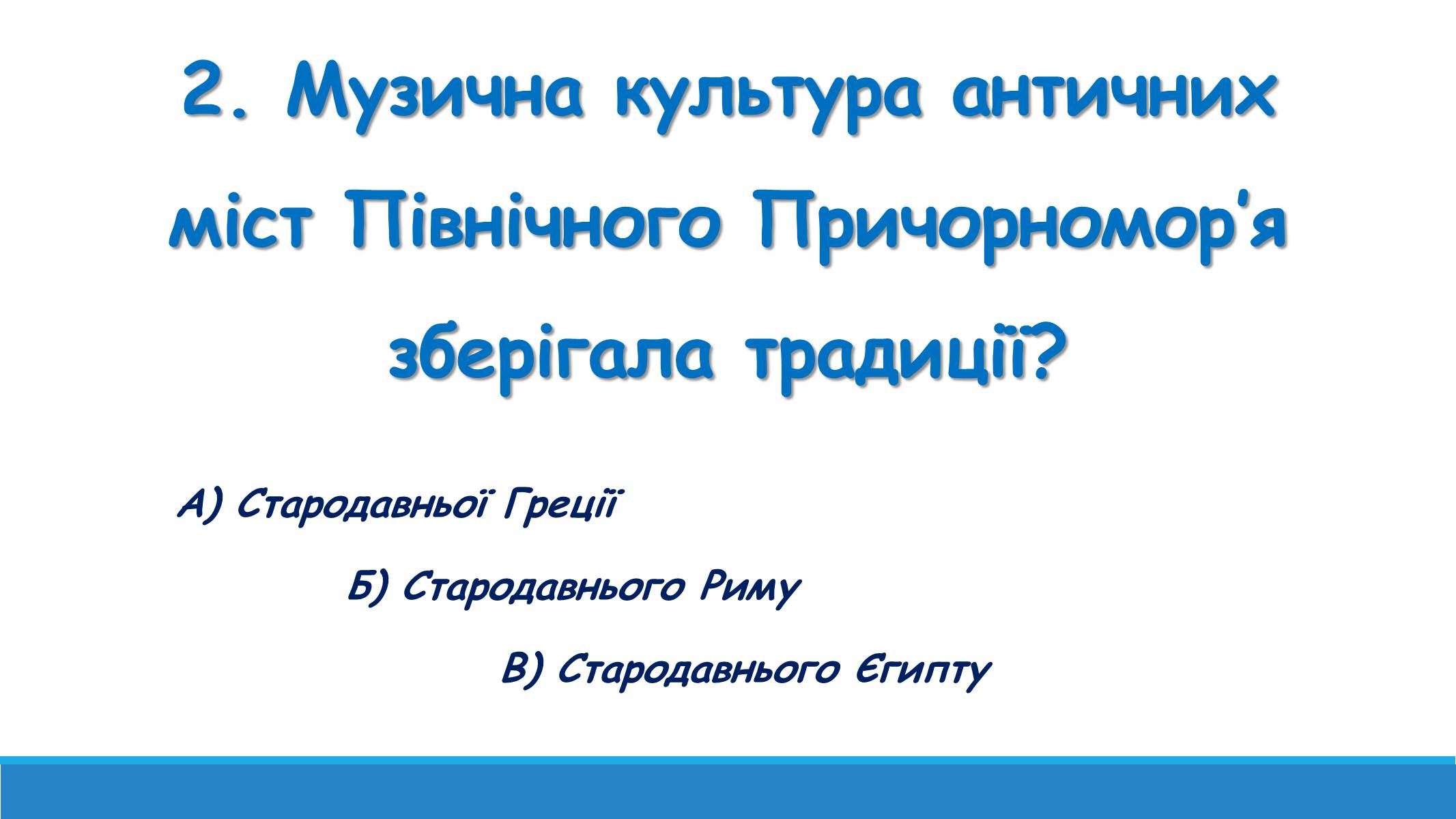 Презентація на тему «Музична культура від найдавніших часів до кінця XVI ст» - Слайд #14