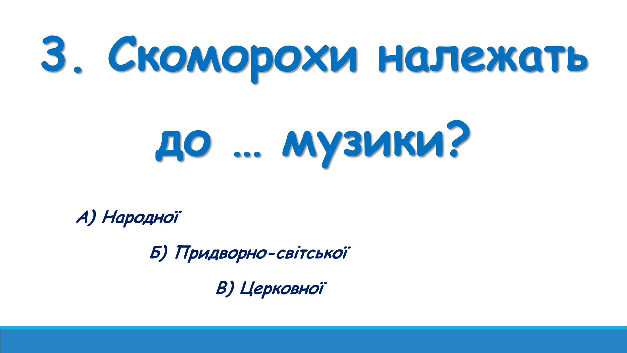 Презентація на тему «Музична культура від найдавніших часів до кінця XVI ст» - Слайд #15