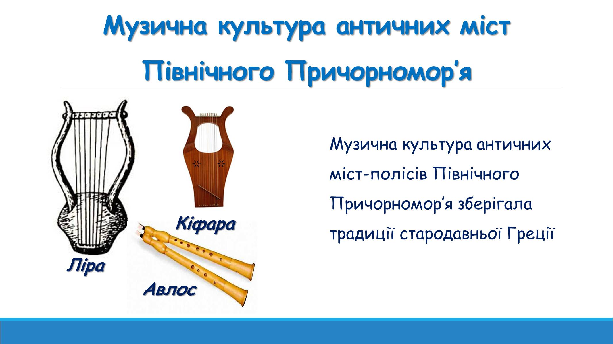 Презентація на тему «Музична культура від найдавніших часів до кінця XVI ст» - Слайд #4