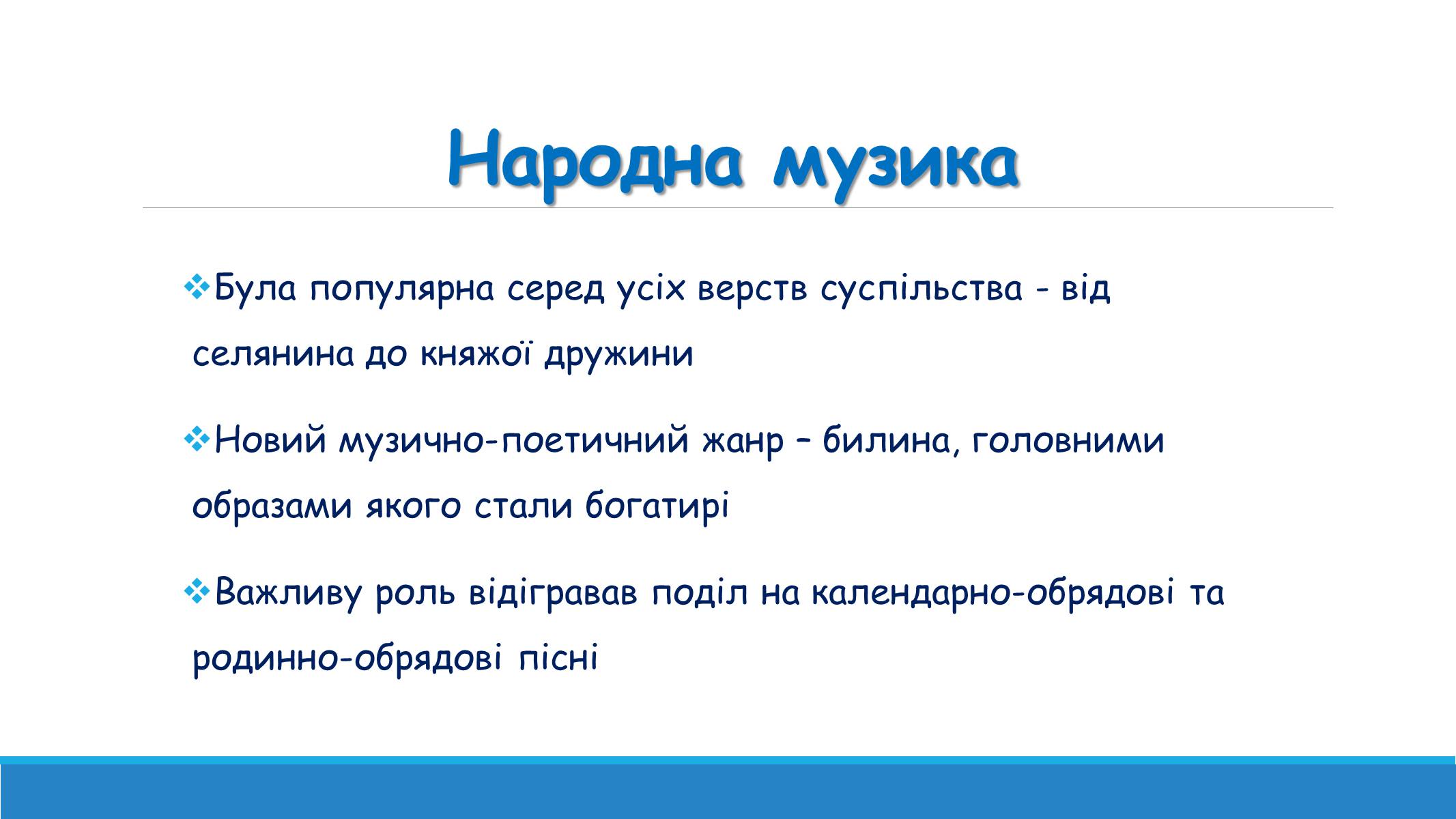 Презентація на тему «Музична культура від найдавніших часів до кінця XVI ст» - Слайд #7